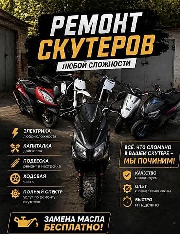 ремонт скутера: Мы находимся в городе Токмок! Ремонт скутеров любой сложности - — 1
