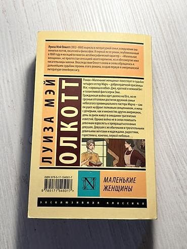 Книги и журналы: Комплект из двух книг Луизы Мэй Олкотт (серия «Эксклюзивная классика» — 2