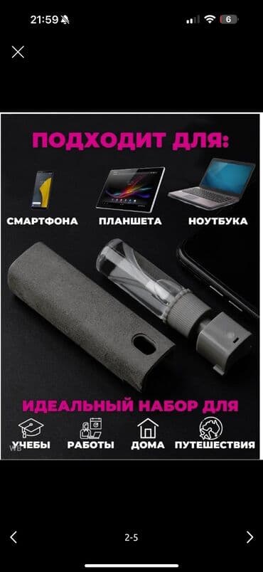 стекло ремонт: Салфетка для экранов 
Есть 50 шт — 5