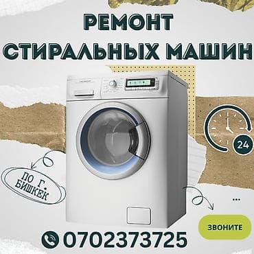 ремонт рефрижератор: Ремонт | Стиральные машины | С гарантией, С выезд на дом, Беслатная — 1