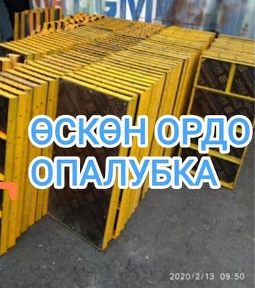 келечек кооператив ош: Аренда опалубки Оскон ордо .Тунгуч.Рухий мурас. Учкун .Рухий мурас 2 — 7