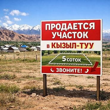 салон красоты восток 5: 5 соток, Для строительства, Красная книга — 1