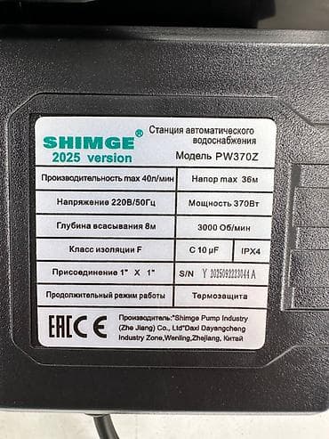 годаю: Автоматическая насосная станция SHIMGE PWZ 370 Назначение: - — 6