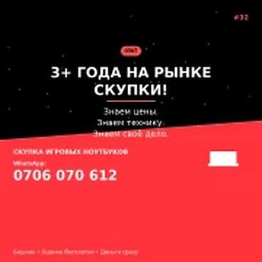 ноутбучный: Категория: Скупка компьютеров и ноутбуков 3+ года на рынке скупки — 1