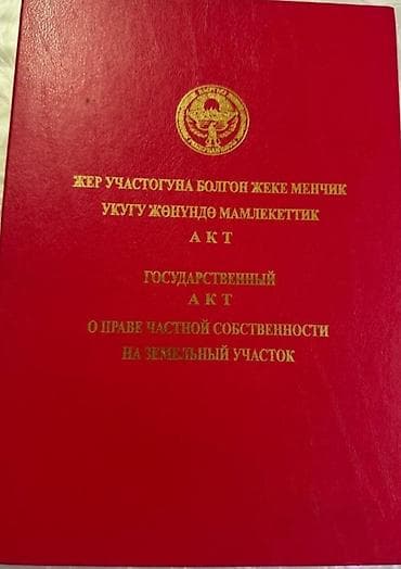 4 соток, Курулуш, Кызыл китеп lalafo.kg да 4 соток, Курулуш, Кызыл китеп