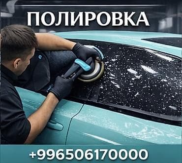 полировочный круг: ПОЛИРОВКА АВТО Профессиональная полировка кузова. Используем машинки — 1
