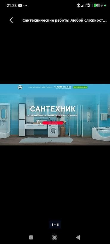 Сантехника: Сантехнические услуги Профессиональные работы любой сложности для — 1