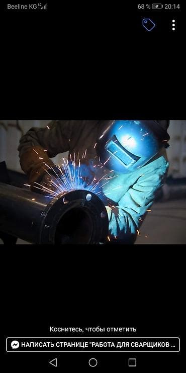 Сварщик. С опытом