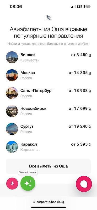 авиа белет: Онлайн-авиакасса TRAVEL: подбор и оформление авиабилетов по — 3