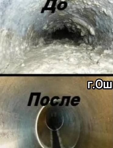 Канализационные работы | Чистка засоров Больше 6 лет опыта