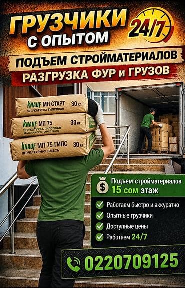 башенный кран: Грузчик. С опытом — 1