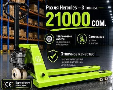 Соода жабдуулары: Ручная гидравлическая тележка (рохля) для перевозки паллет. - Прочная — 1