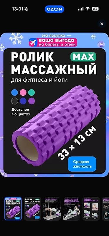 Массажер Для спины, Б/у