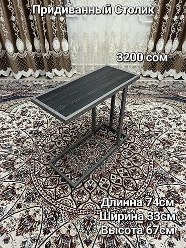 Столдор: С Вами Mebel_Metall_KG😍🫶🔥 Стильная мебель Журнальные Столы Придиванные — 10