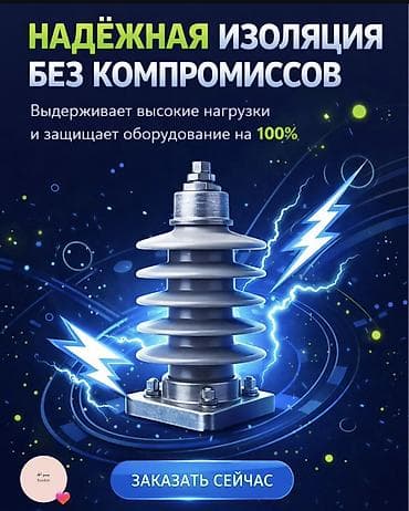 Электрические изоляторы, Опорные