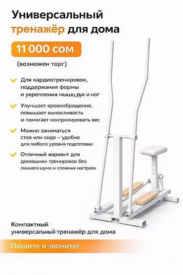 Спортивные сумки: Универсальный тренажёр для дома Цена: 11 000 сом (возможен торг) — 1