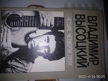 Книга .про Высотского. 200сом