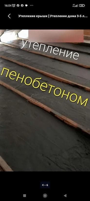 Оңдоп-түзөө жана курулуш: Бетон пена — 6