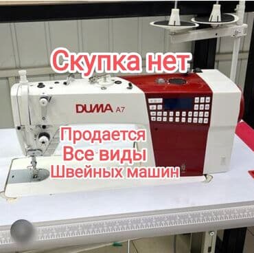 Швейная машинка швейная машинка Швейная машинка швейная машинка