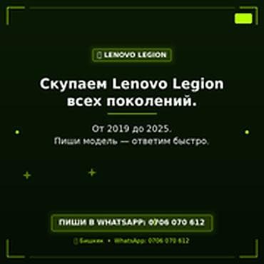 Скупка компьютеров и ноутбуков: Категория: Ноутбуки Lenovo Параметры: Игровой ноутбук Сервис: Скупка — 1