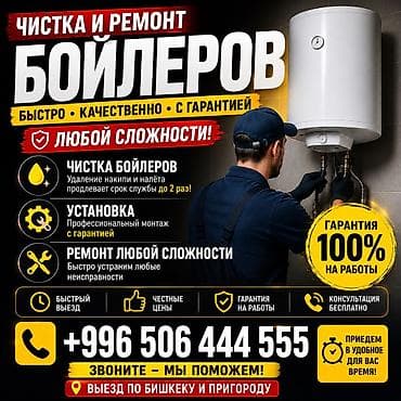 чистка бойлера: Чистка, установка и ремонт бойлеров любой сложности. Чистка 1500 с — 2