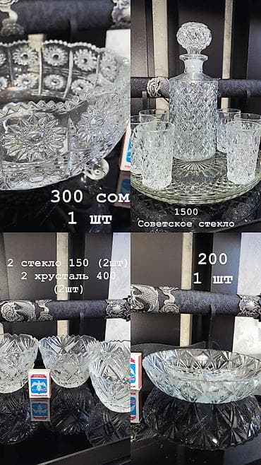 Посуда: Сатылат! Советский жана современный хрусталь идиш-аяктар сатылат — 3