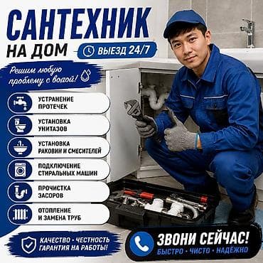valtec kg: Сантехник на дом — выезд 24/7. Быстро • Качественно • Честно. Услуги — 1