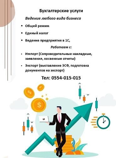 перевод текста: Бухгалтерские услуги | Подготовка налоговой отчетности, Сдача налоговой отчетности, Консультация — 1