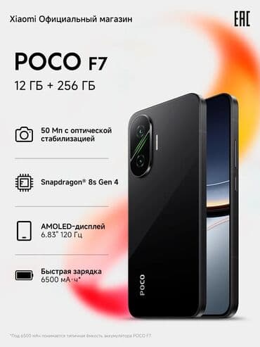 обменяю на телефон: Poco F7, Б/у, 256 ГБ, цвет - Черный, 2 SIM — 1