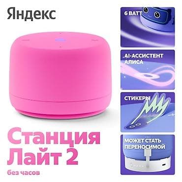 говорящая алиса: Яндекс Станция Лайт 2 (версия без часов) - Компактная умная колонка с — 3