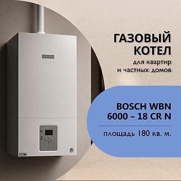 buderus: Газовый котёл Бренд: Bosch, Для дома, Тип управления: Автоматический — 1