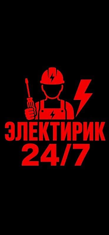электрики на дом: Электрик 24/7 Профессиональные электромонтажные и аварийные работы — 1