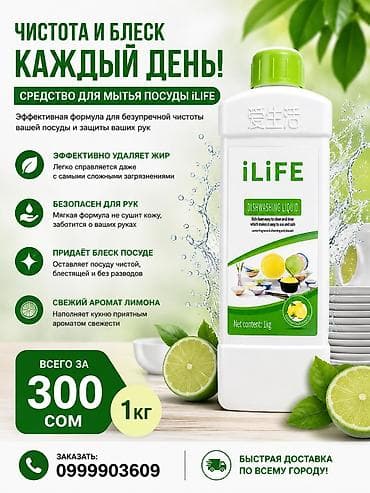 Средство для мытья посуды: Розница — 5