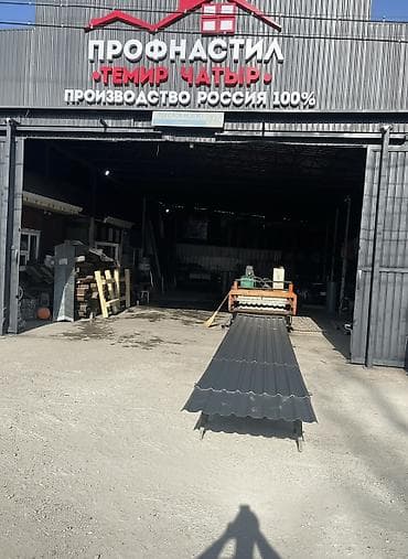 Кровля металлочерепица профнастил компьютерный рассчет доставка