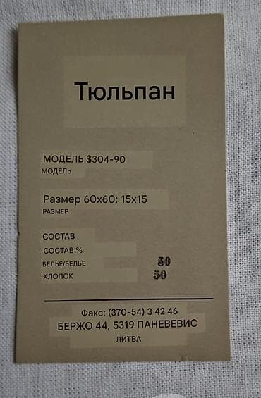 Башка текстиль: Скатерть с салфетками Tulpe, Литва - Модель: S304-90 - Размеры — 4