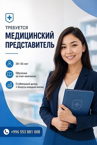 В нашу дружную фармацевтическую компанию требуется медицинский