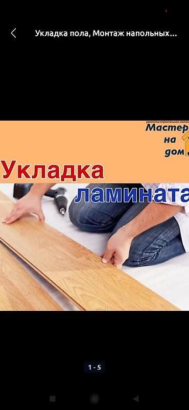 Ламинат: УКЛАДКА ЛАМИНАТ — 5