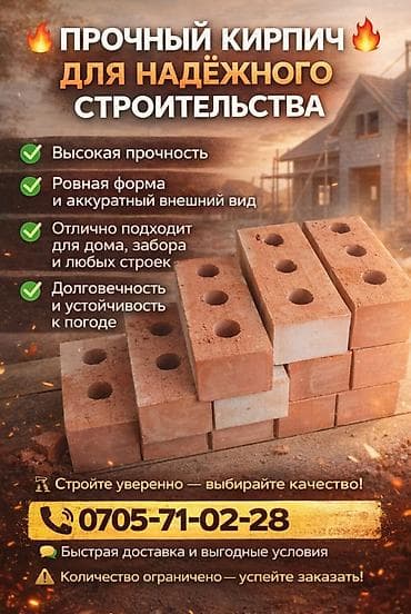 крп: Продаю кирпич отличного качества!
Звоните — 2