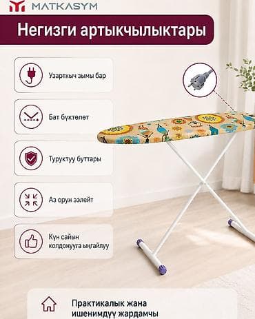 Үтүктөөчү такталар: Үтүктөөчү такта, Жаңы, Акылуу жеткирүү, Өзү алып кетүү — 6