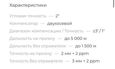 бу лазерный уровень: Тахеометр — 2