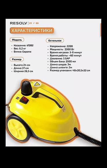 паравой пылесос: Пароочиститель Напольный Новый — 8