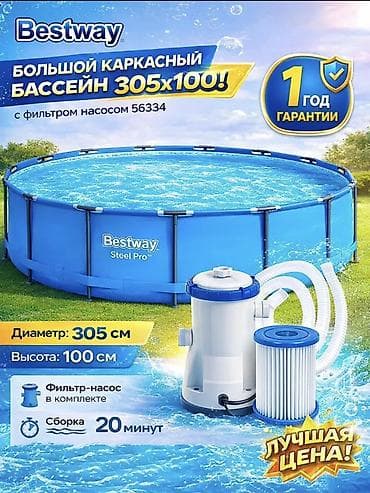 Большой каркасный бассейн Bestway Steel Pro 305×100 см (модель с