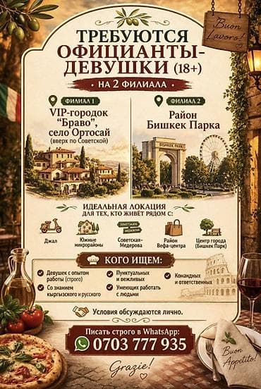 бакыт отель: Вакансия: официантки (18+) Локации (2 филиала): - VIP‑городок — 1