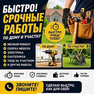 Курулуш жана оңдоо кызматтары: Майда шашылыш иштер, Бир саатка күйөө — 1