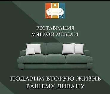 швея киркомстром: РЕСТАВРАЦИЯ МЕБЕЛИ ЛЮБОЙ СЛОЖНОСТИ ✅ Перетяжка мягкой мебели ✅ — 1