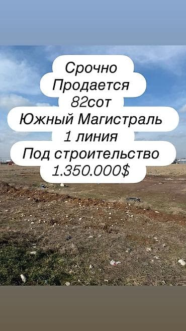 Земельные участки: 82 соток, Для строительства, Договор купли-продажи — 1