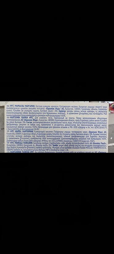 Сухофрукты, орехи, снеки: МАРГАРИН 😋😋 М-271. для СЛОЁНОГО ТЕСТА Eurasian Foods 10кг — 4