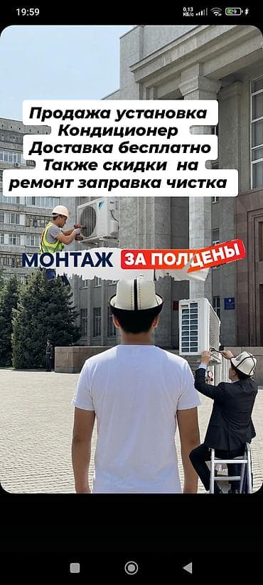 починка кондиционера: Услуги по установке и обслуживанию кондиционеров - Монтаж и — 1