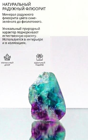 Натуральный радужный флюорит - Минерал с выразительными переходами от