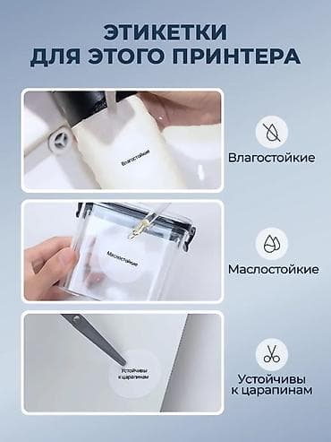 Типография үчүн жабдуулар: Портативный термопринтер этикеток - Печать без чернил — 3